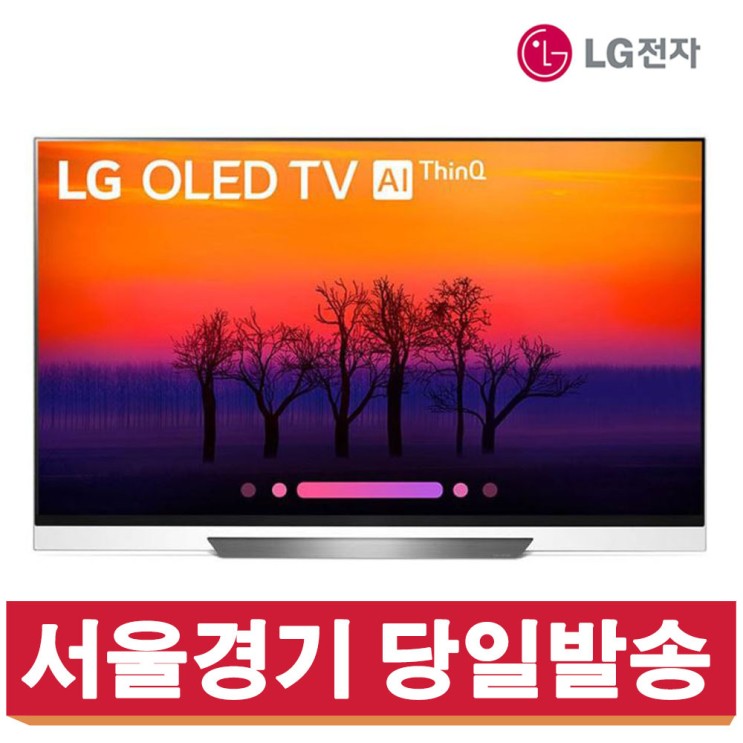 핵가성비 좋은 LG 올레드TV 4K UHD 스마트 AI ThinQ 55인치 OLED55E8P 로컬변경완료, 센터방문수령 ···