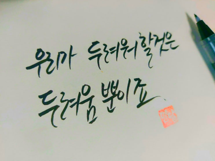  주토피아 명대사 손글씨 모음