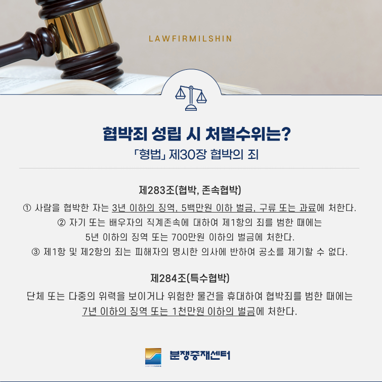 특수협박죄 고소의 크게 세 가지 유형 중 가장 무거운 처분으로, 3