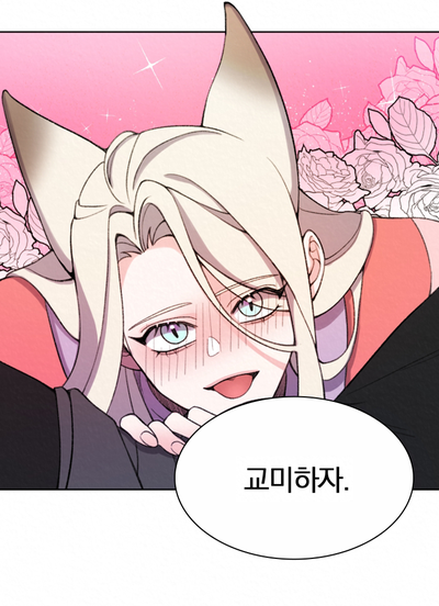  봄툰 추천 호랑이뎐 - 니 정기가 필요해! 필요하다규~