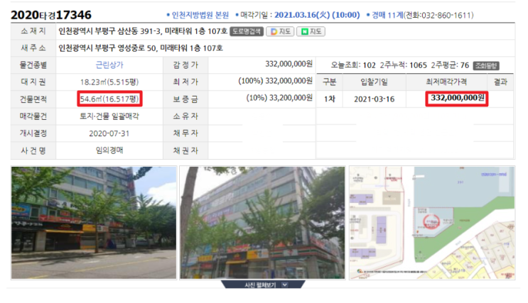  부평 삼산동 상가 경매 임장