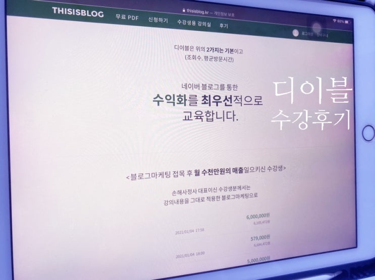  디스이즈블로그 , 이 강의로 브랜딩 종결하세요