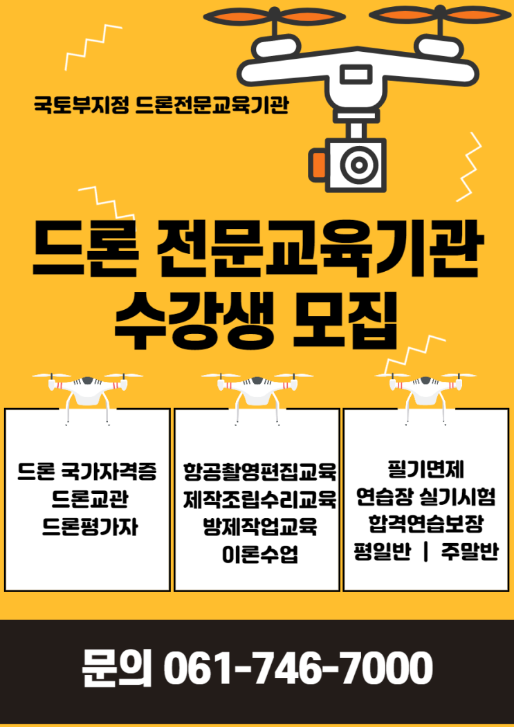순천 드론전문교육기관 파란무인항공교육원에서 수강생을 모집합니다. 순천 드론전문교육기관 파란무인항공교육원에서 수강생을 모집합니다.