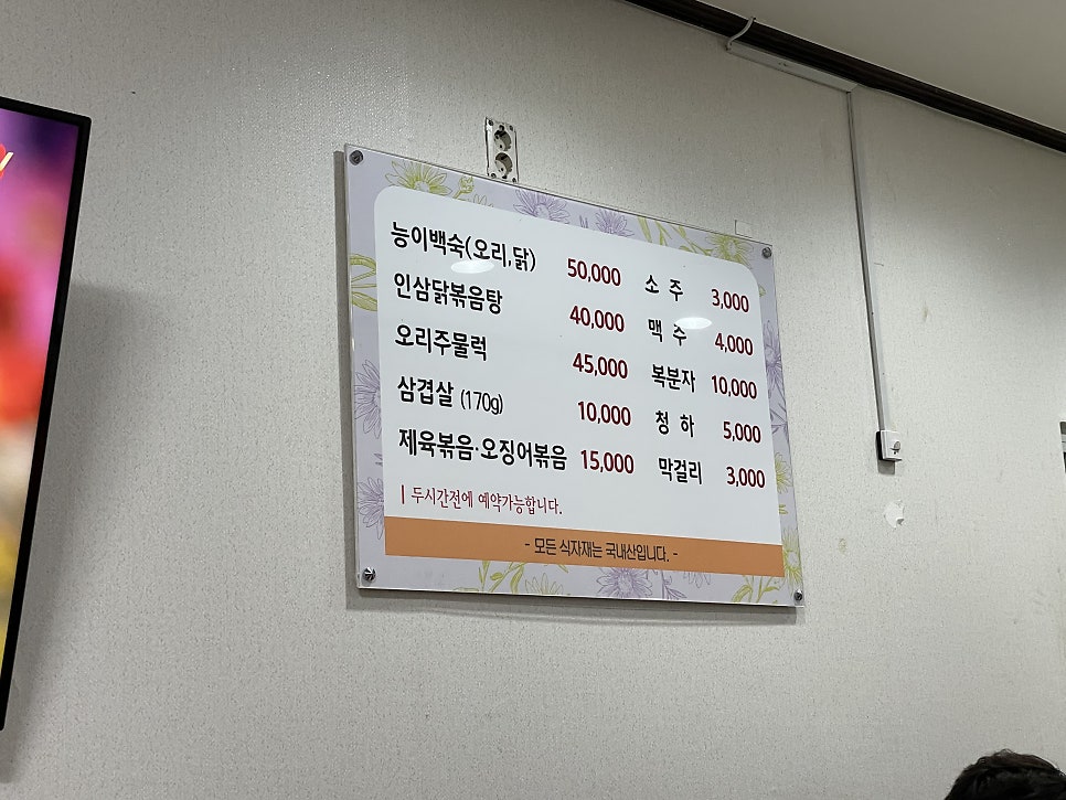 토종오리마을 사진 3