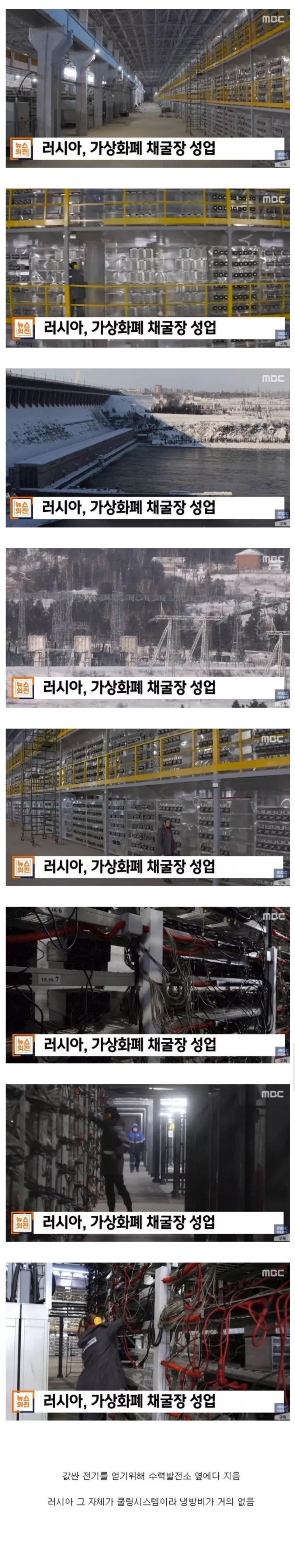 러시아에 있는 한 비트코인 채굴장 근황 : 네이버 블로그