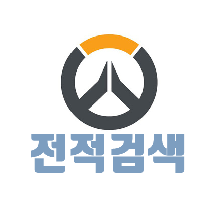  오버워치 전적검색 방법 사이트