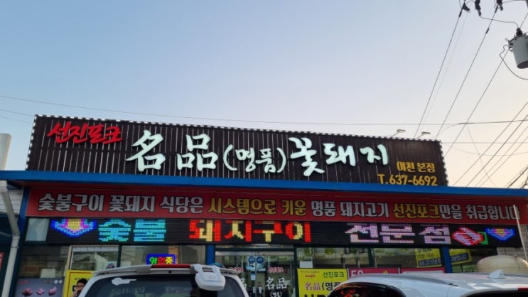 신하리 맛집 꽃돼지정육식당에서 회식했어요 신하리 맛집 꽃돼지정육식당에서 회식했어요