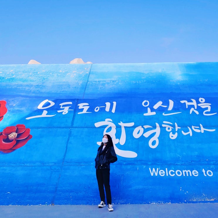  [여수 여행 1일차] 오동도, 여수 해상 케이블카, 돌산 공원, 88한꾼에