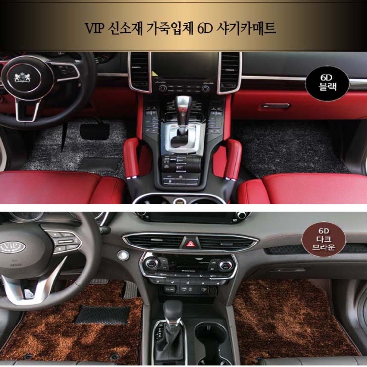 인기있는 차매트 운전석 조수석 뒷좌석 소프트 인테리어 튜닝 쾌적함 VIP 신소재 가죽 입체 6D 샤기카매트, 싼타페DM(2012~2015), 블랙 추천합니다 인기있는 차매트 운전석 조수석 뒷좌석 소프트 인테리어 튜닝 쾌적함 VIP 신소재 가죽 입체 6D 샤기카매트, 싼타페DM(2012~2015), 블랙 추천합니다