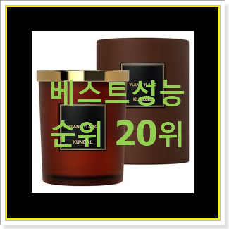  특별한 캔들 베스트 목록 순위 20위