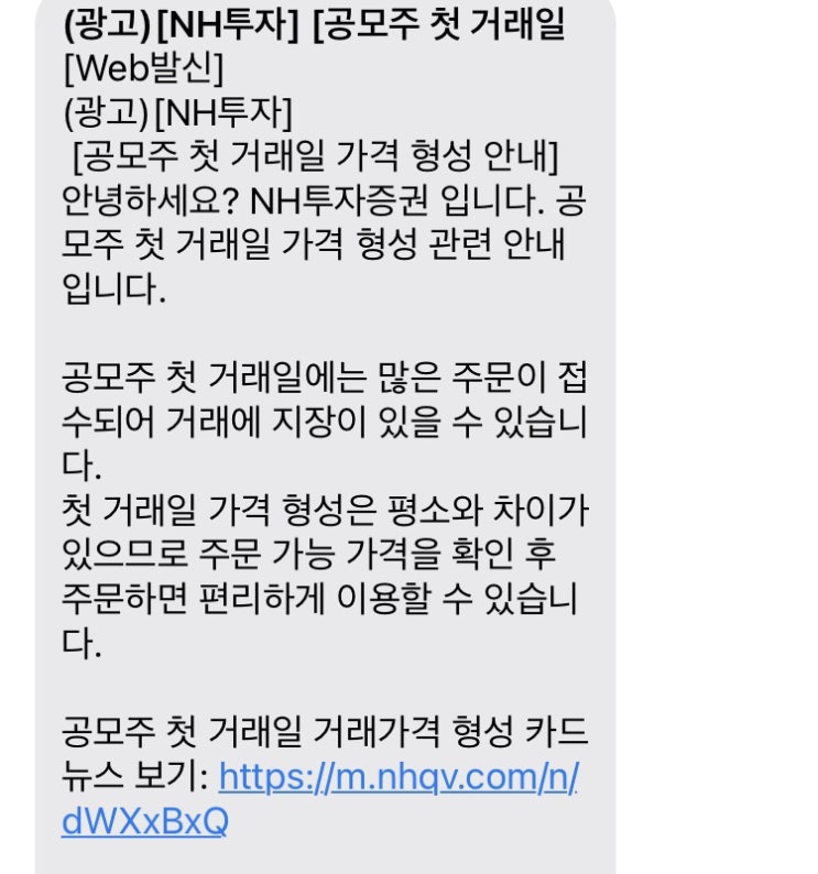  공모주 시초가 결정, 상한가, 하한가 / SK바이오사이언스 거래 가격