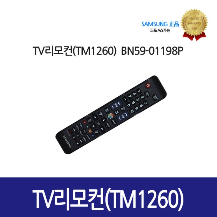 선택고민 해결 [삼성정품] TV 리모컨 TM1260 BN59-01198P ···