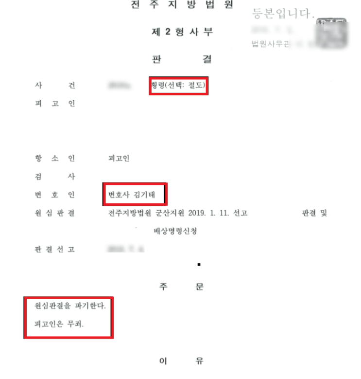  횡령죄 및 절도죄 항소심 무죄로 이끌어낸 성공사례