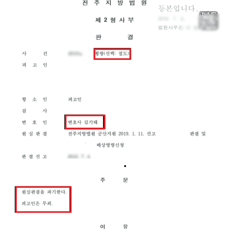 횡령죄 및 절도죄 항소심 무죄로 이끌어낸 성공사례