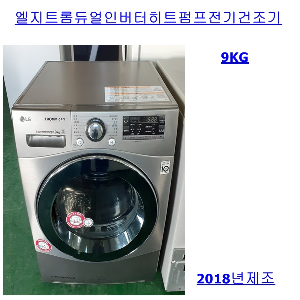 리뷰가 좋은 엘지듀얼인버터히트펌프트롬전기건조기9KG 추천해요 리뷰가 좋은 엘지듀얼인버터히트펌프트롬전기건조기9KG 추천해요