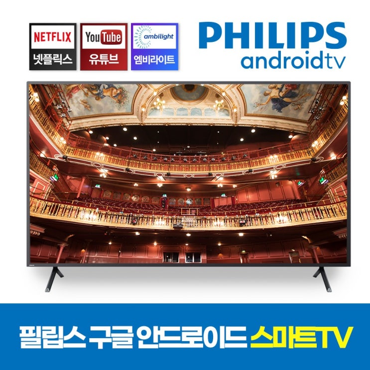 선호도 좋은 필립스 75PUN8265 75인치TV UHD 스마트 구글TV 안드로이드 4K 엠비라이트 추천합니다