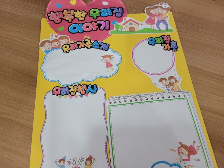  어린이 신문 만들기 쉽게 완성!!