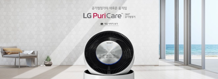  미세먼지 순천 공기청정기 LG 퓨리케어 360 렌탈