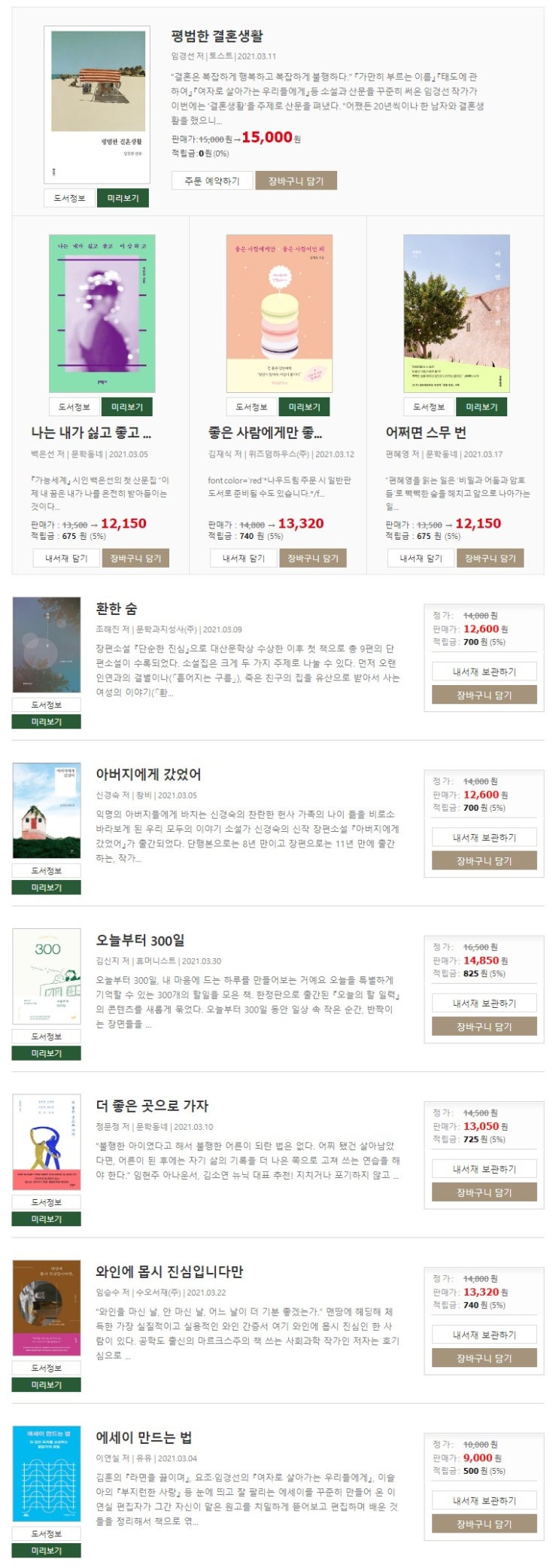  2021년 3월 신간 도서 22권 (영풍)