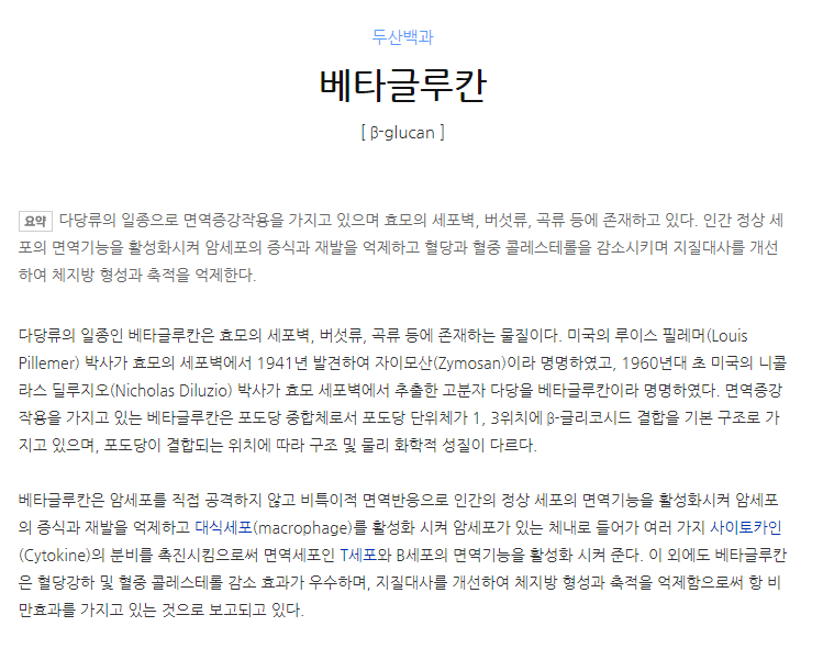 솔가베타글루칸 효능효과 심층조사 1