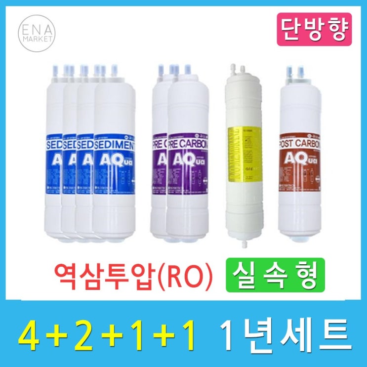 당신만 모르는 LG RO전제품 정수기필터호환 1년세트 실속형.고급형, 8개, WCD74WA1R-실속형 좋아요 당신만 모르는 LG RO전제품 정수기필터호환 1년세트 실속형.고급형, 8개, WCD74WA1R-실속형 좋아요