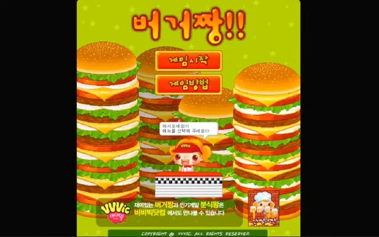  버거짱 햄버거게임