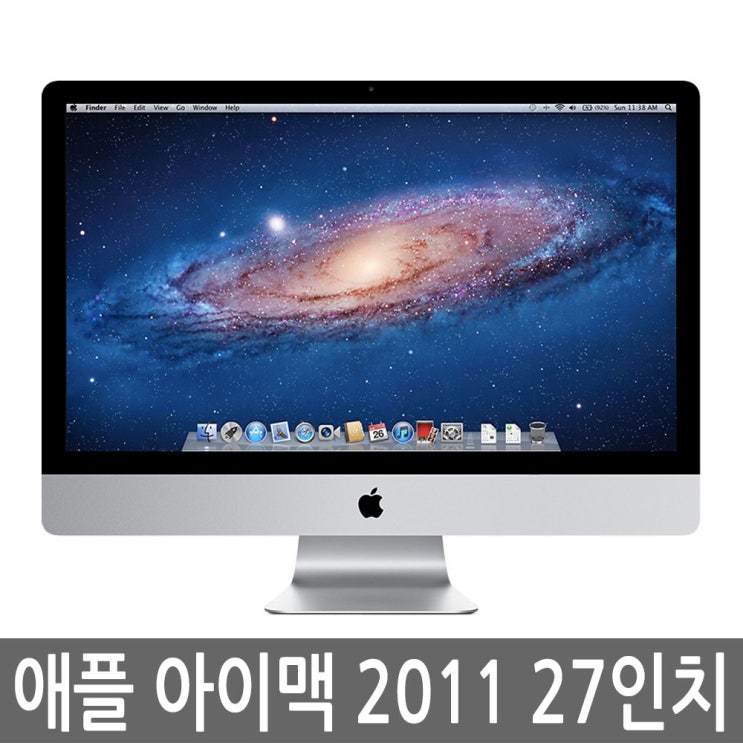 후기가 좋은 애플 아이맥 2011 27인치 i5/16GB/512GB 추천해요