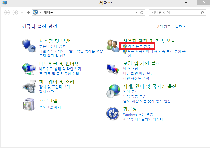  Windows8 사용자 암호 변경하기