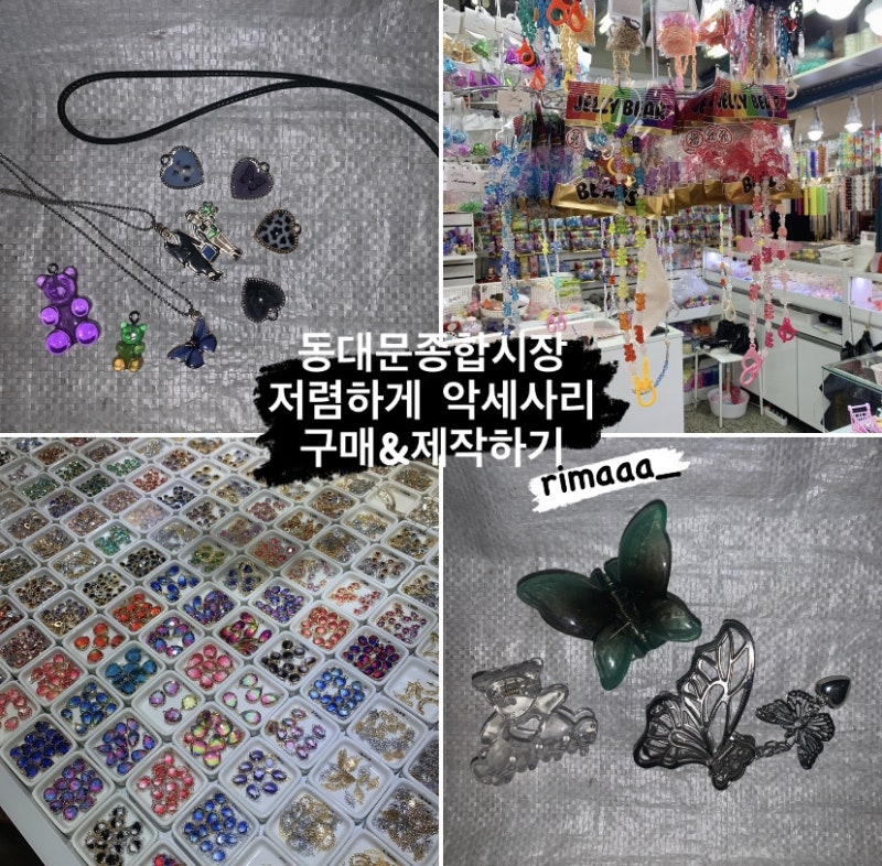동대문종합시장 악세사리 천국 방문기 + 목걸이 만들기 : 네이버 블로그