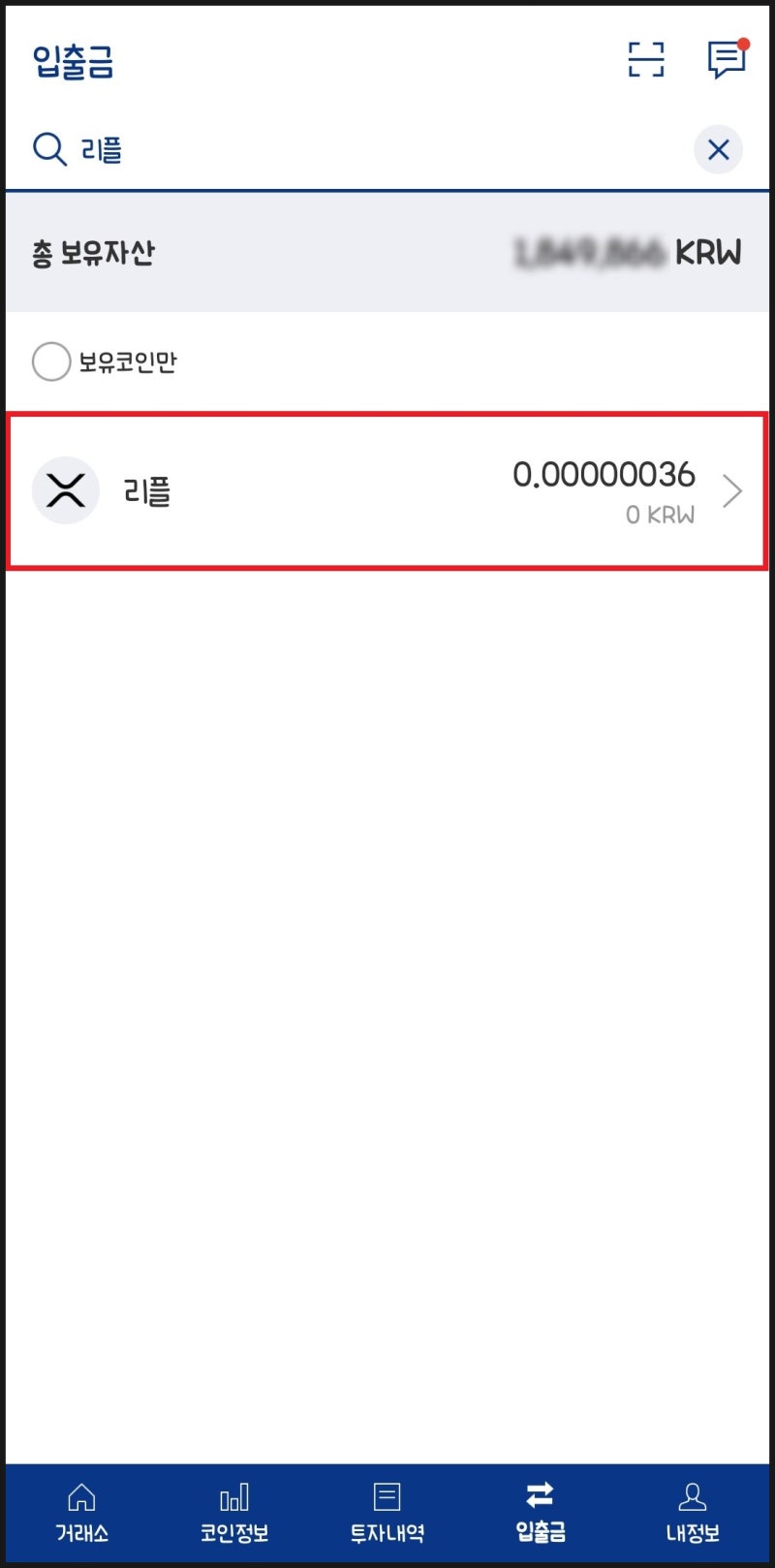 코인원에서 업비트 리플 코인 지갑 전송 시 주의사항 : 네이버 블로그