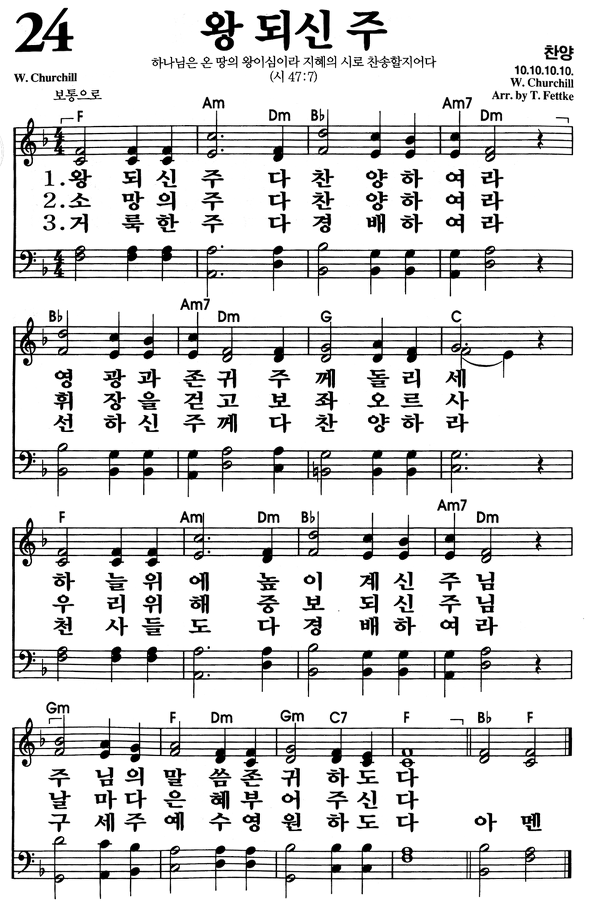  새찬송가 24장 왕 되신 주