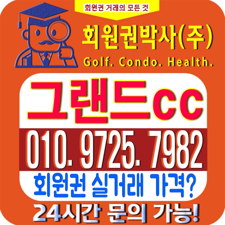  청주/그랜드CC안내/ 그랜드cc 회원권/ 그랜드cc_ 시세, 이용 가격 확인하세요!