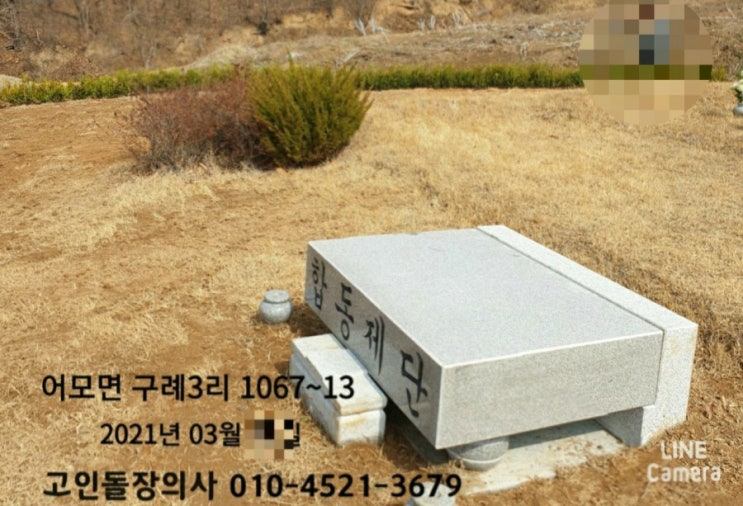  2021년  경북 김천시 어모면 구레3리 잔디와 회향목 연사롱 수목조성작업 자판석자(상석) 설치 합동제단 묘지조성공사 김천장의사 고인돌장묘개발장의사