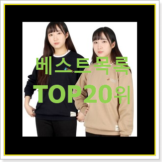  가성비 나이키맨투맨 상품 인기 핫딜 순위 20위