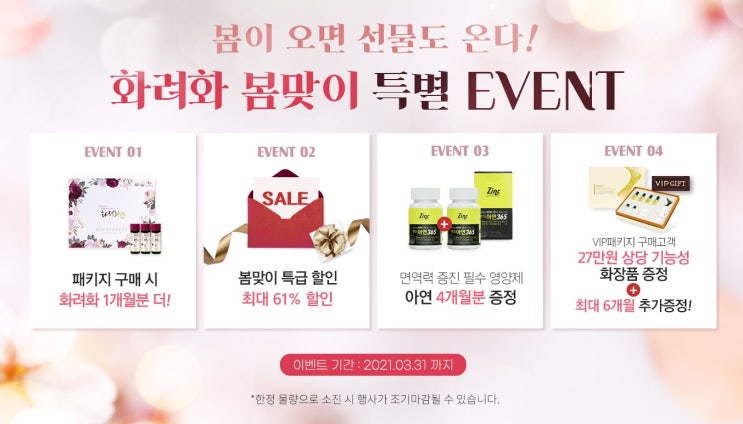 화려화 미르미디어 이벤트 "마시는이너뷰티추천 강성연의 화려화"
