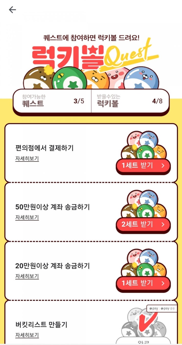 카카오 럭키볼 35회차 받아주세요~!!(페이머니 500원 받으세요~!, 3/17~3/22)