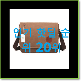 오늘의 크로스백 아이템 BEST 판매 랭킹 20위