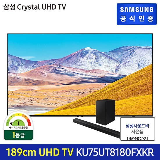 인지도 있는 [방송]삼성 Crystal UHD 75인치 KU75UT8180FXKR + 사운드바, 상세설명 참조, 스탠드 좋아요