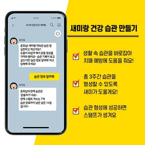  건망증에 좋은 게임 새미톡 기억력향상게임으로 치매예방까지