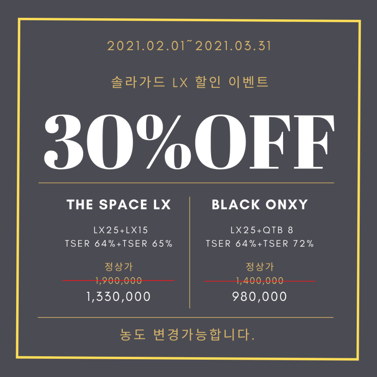  안산 솔라가드 LX 30% 할인 받으세요~