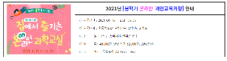  [과천과학관] 온라인으로 배우는 과학교실 신청안내에요
