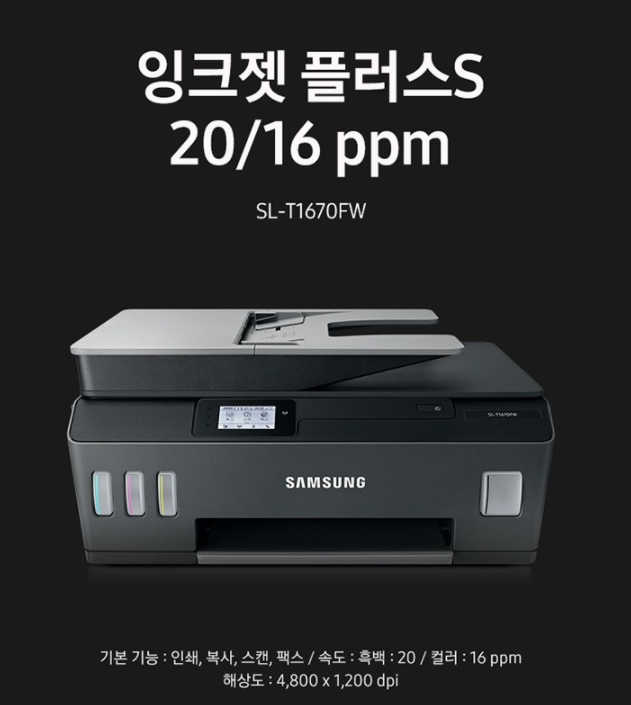  삼성 잉크젯 플러스S SL-T1670FW 할인 정보