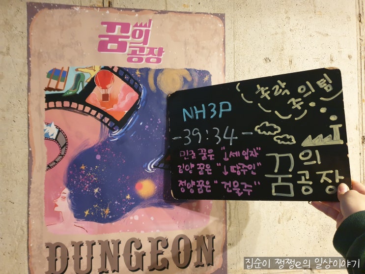  [방탈출] 비트포비아 홍대던전 연방 후기 4탄(꿈의공장)