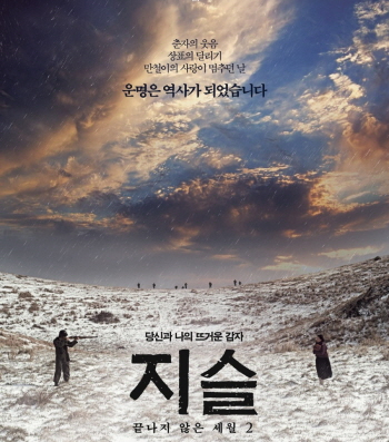 [영화] 제주4.3사건 335명 무죄판결, 아직 끝나지 않은 세월 2 
