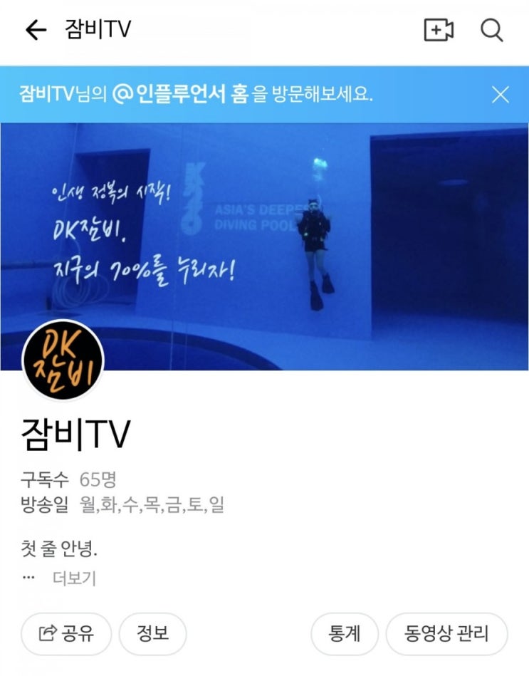  네이버 TV 구독수 늘리기는 어떻게 하면 될까? 맞구독만이 답인가?