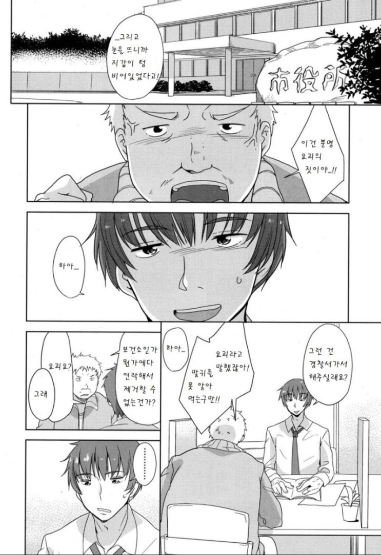  어느 여우 요괴의 이야기.manwha