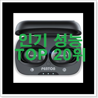 품절주의 무선이어폰 사는곳 공유 베스트 목록 순위 20위 품절주의 무선이어폰 사는곳 공유 베스트 목록 순위 20위