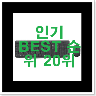안보면 손해 무선키보드 사는곳 공유 인기 핫딜 안보면 손해 무선키보드 사는곳 공유 인기 핫딜