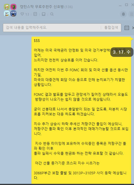  3월 17일 선물 옵션 파생 수급 분석 및 3월 18일 위클리옵션 만기일 대응전략(무료 추천주 NE능률)