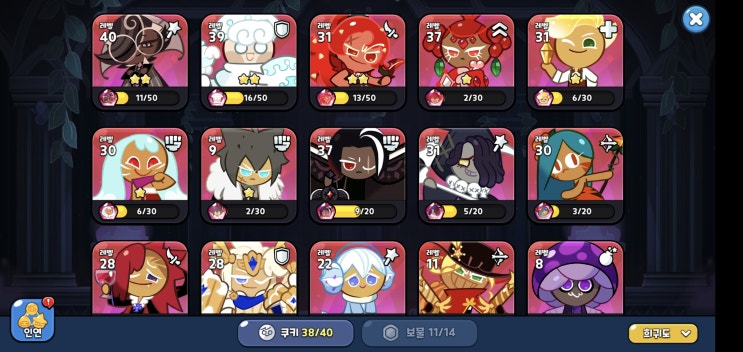  쿠키런:킹덤) 현재 보유 쿠키